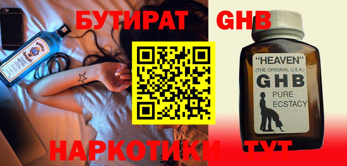 Бутират BDO 33%  Вход с VPN  Бутират  Ступино 