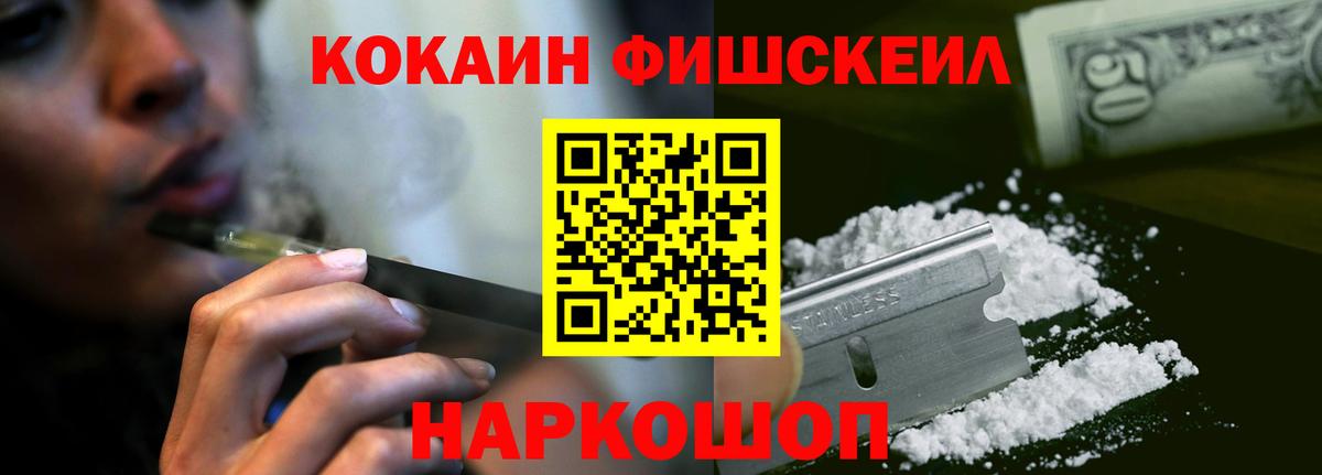 Cocaine FishScale Ступино