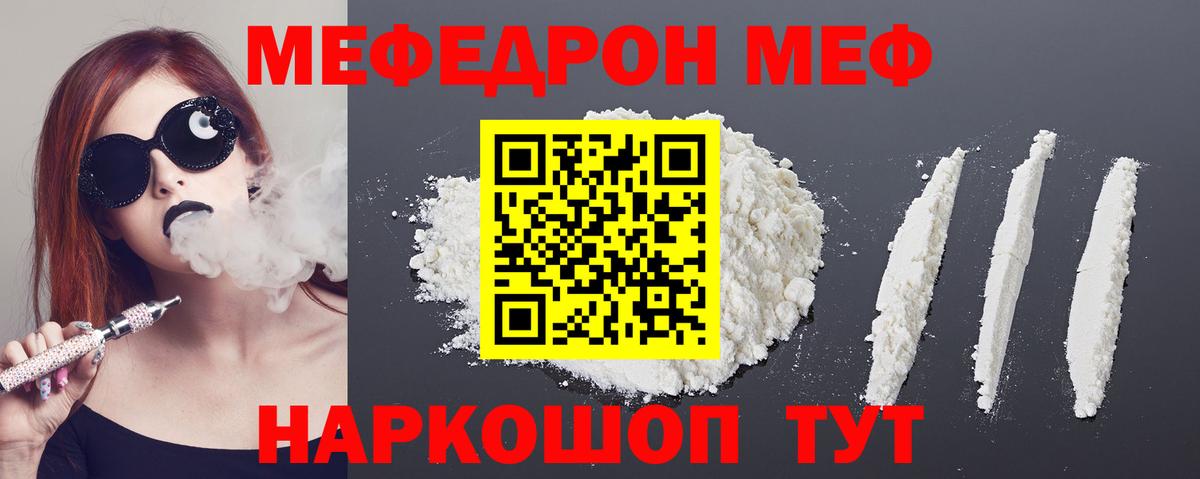 Меф Ступино