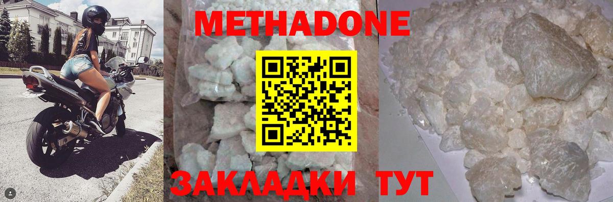 Ступино  МЕТАДОН methadone  Вход с VPN 